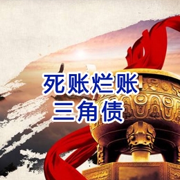 繁昌要债公司